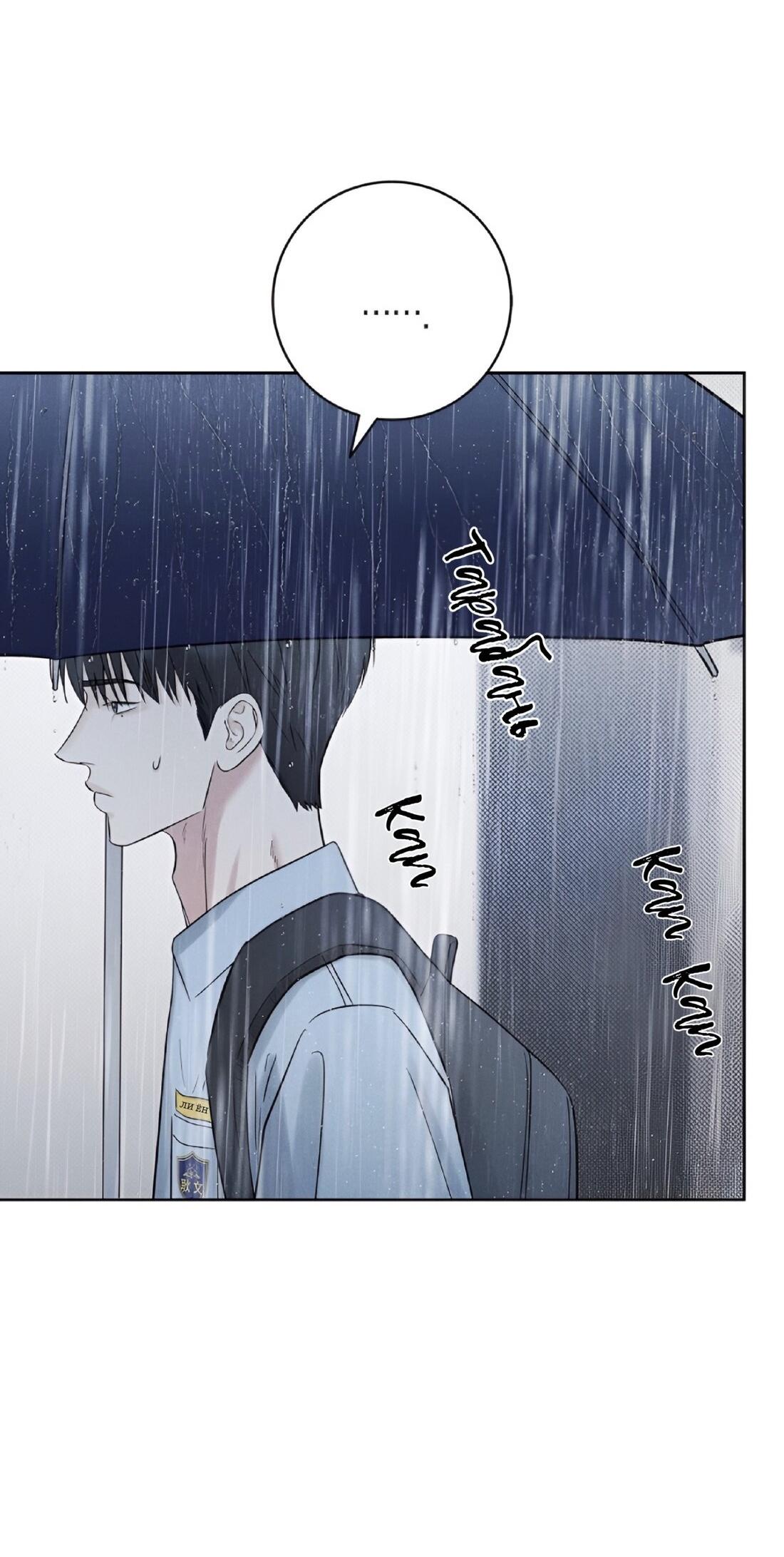 Манга Сезон дождей - Глава 17 Страница 11