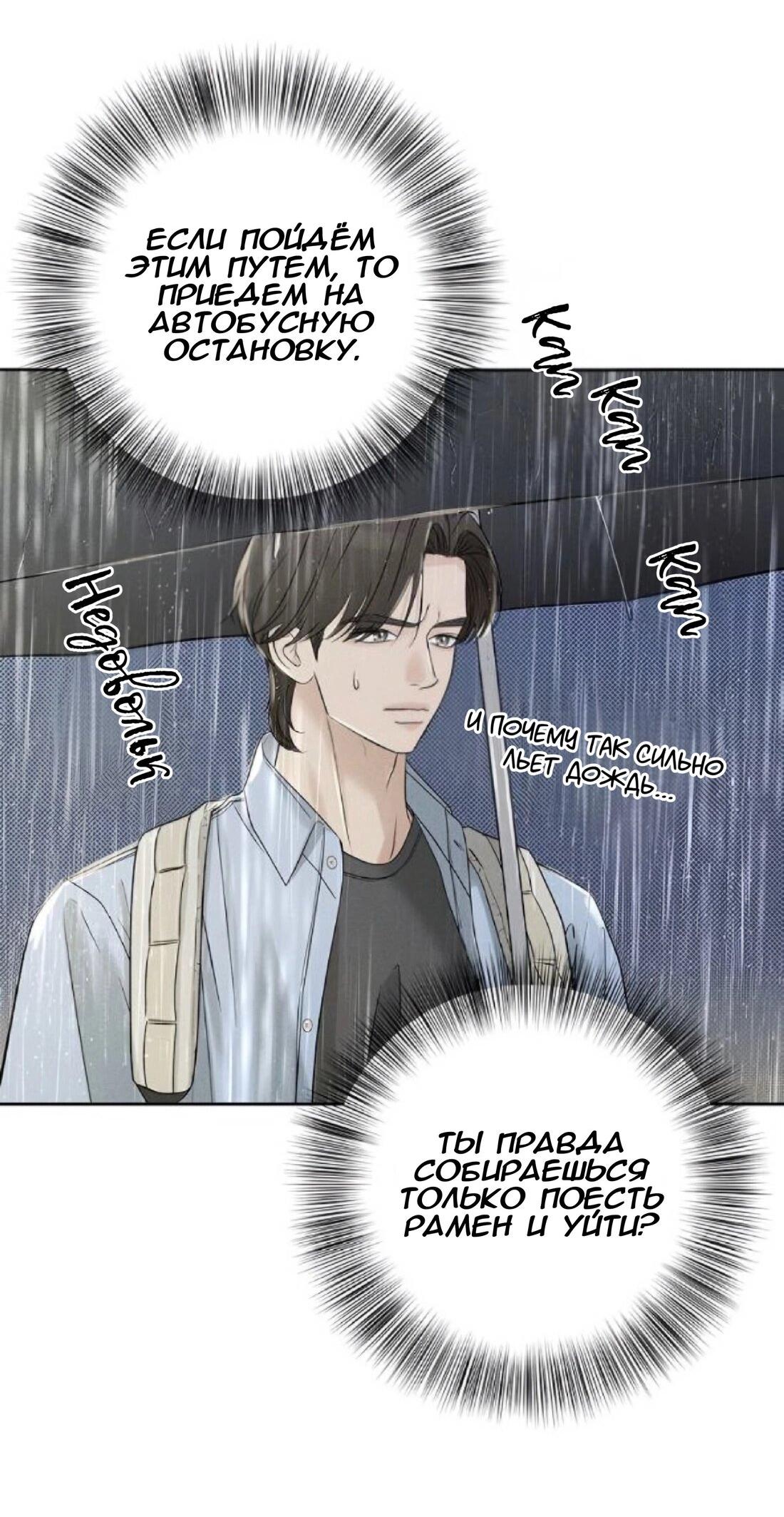 Манга Сезон дождей - Глава 17 Страница 42