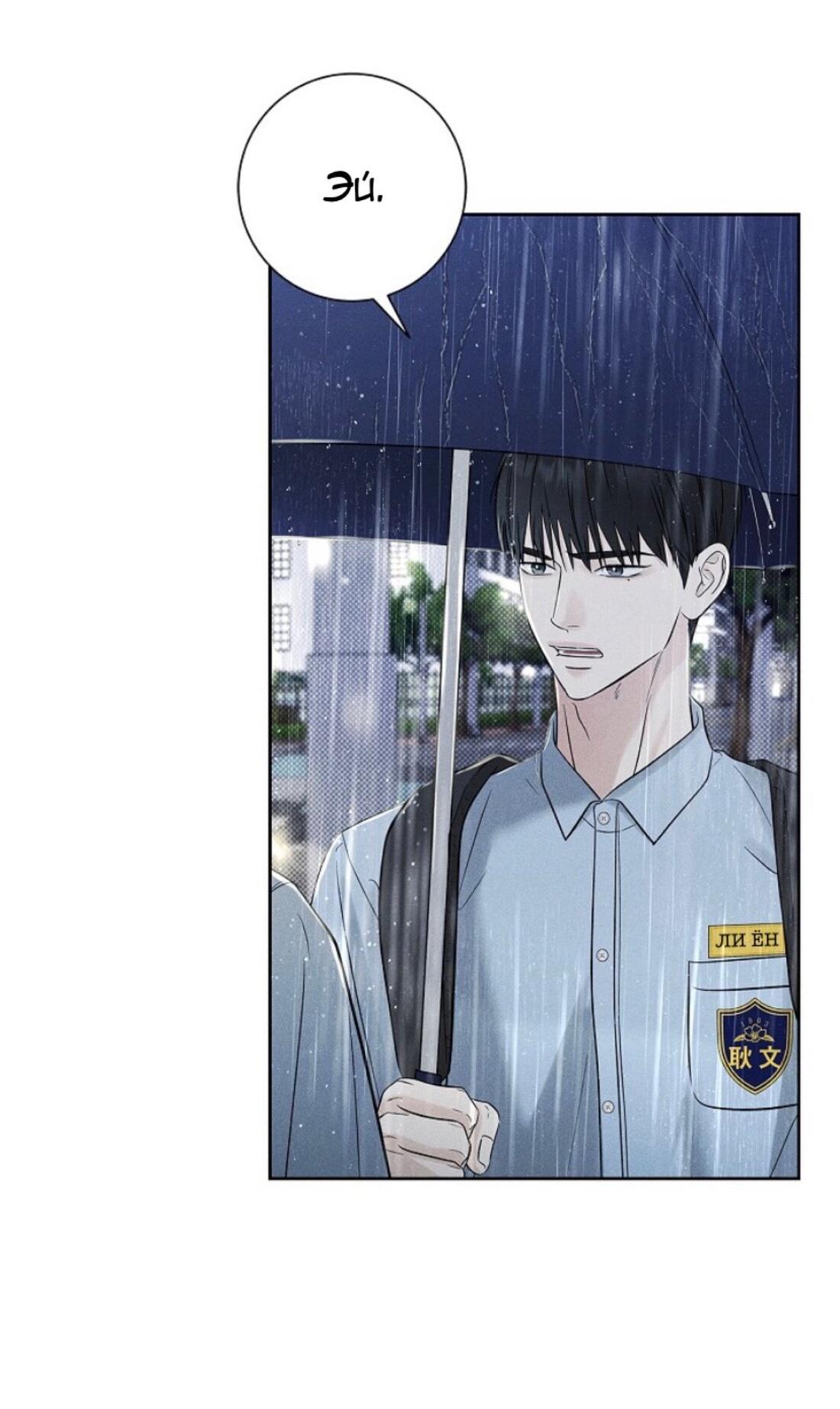 Манга Сезон дождей - Глава 17 Страница 2