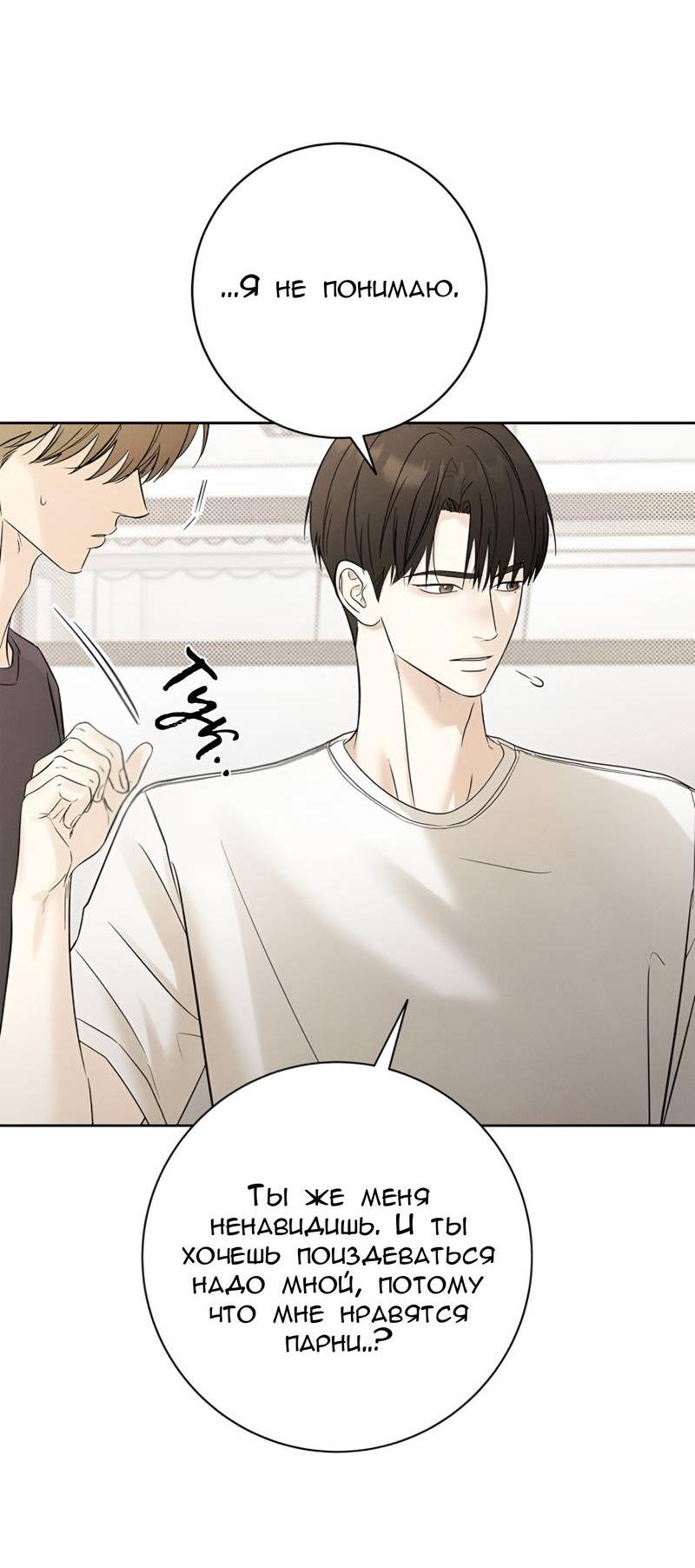 Манга Сезон дождей - Глава 16 Страница 3