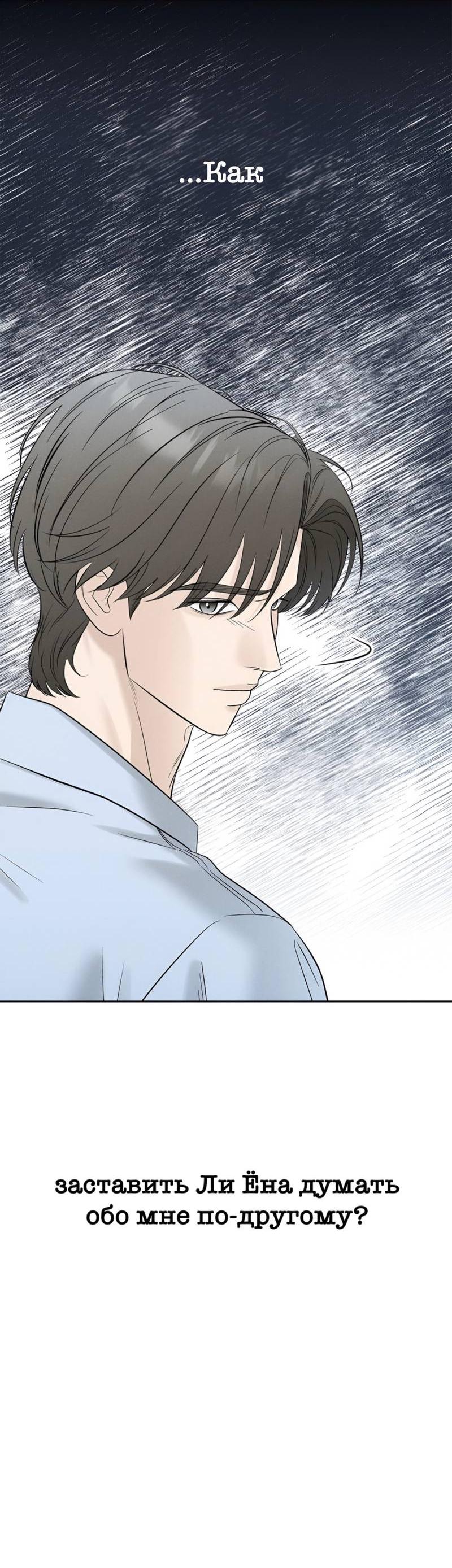 Манга Сезон дождей - Глава 16 Страница 46