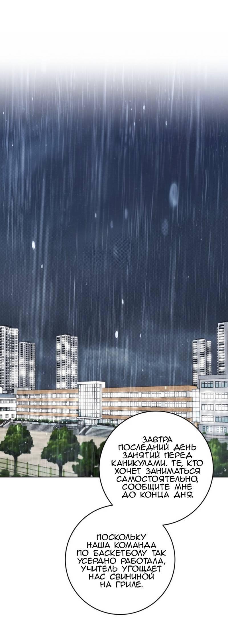 Манга Сезон дождей - Глава 16 Страница 22