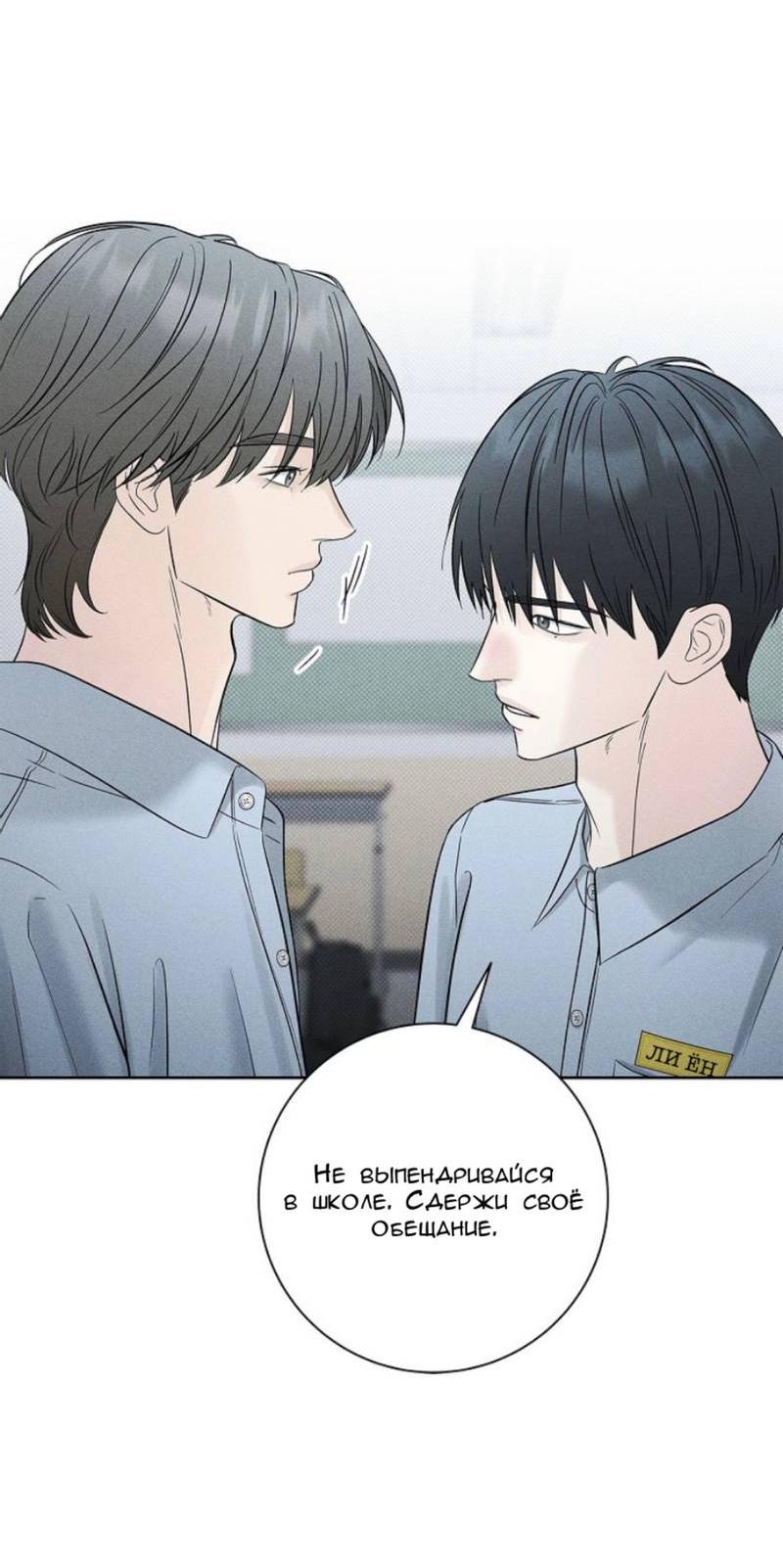 Манга Сезон дождей - Глава 16 Страница 42