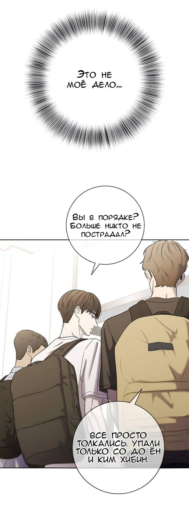 Манга Сезон дождей - Глава 16 Страница 20