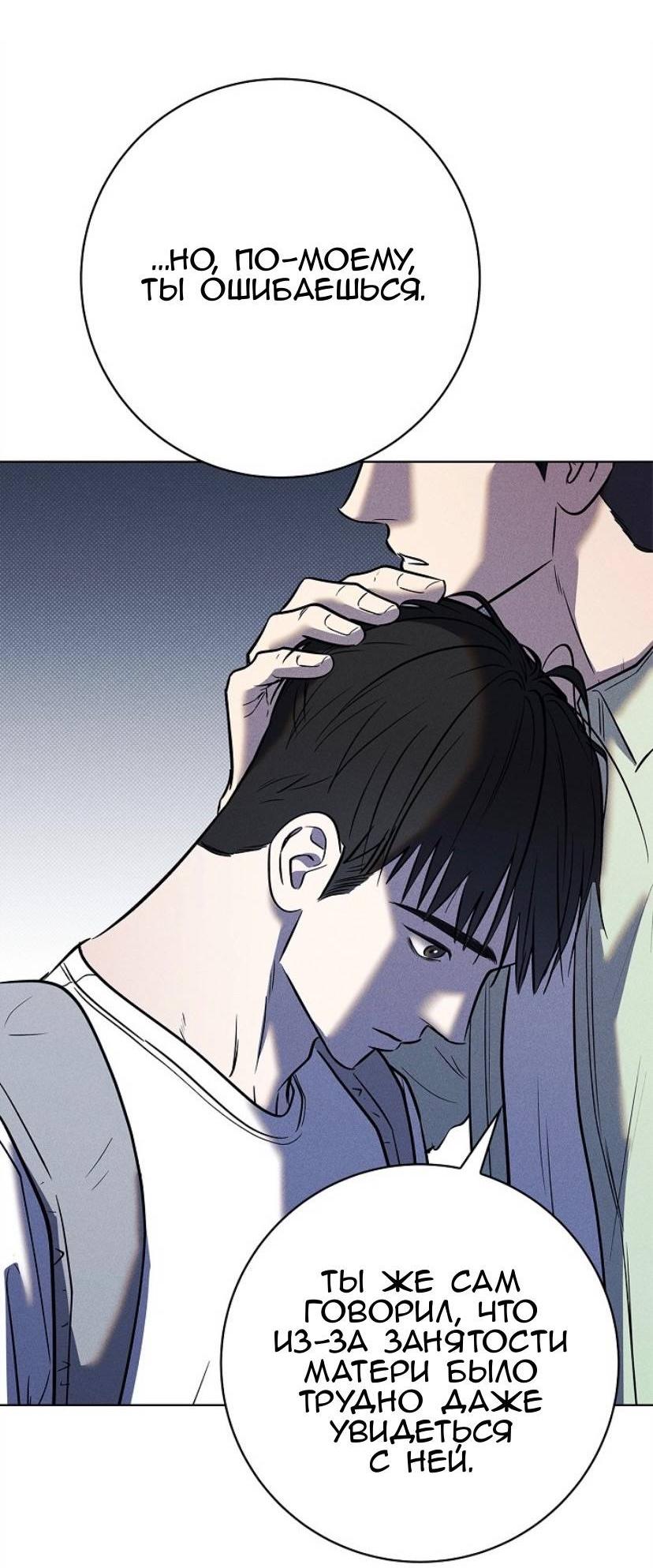 Манга Сезон дождей - Глава 25 Страница 7