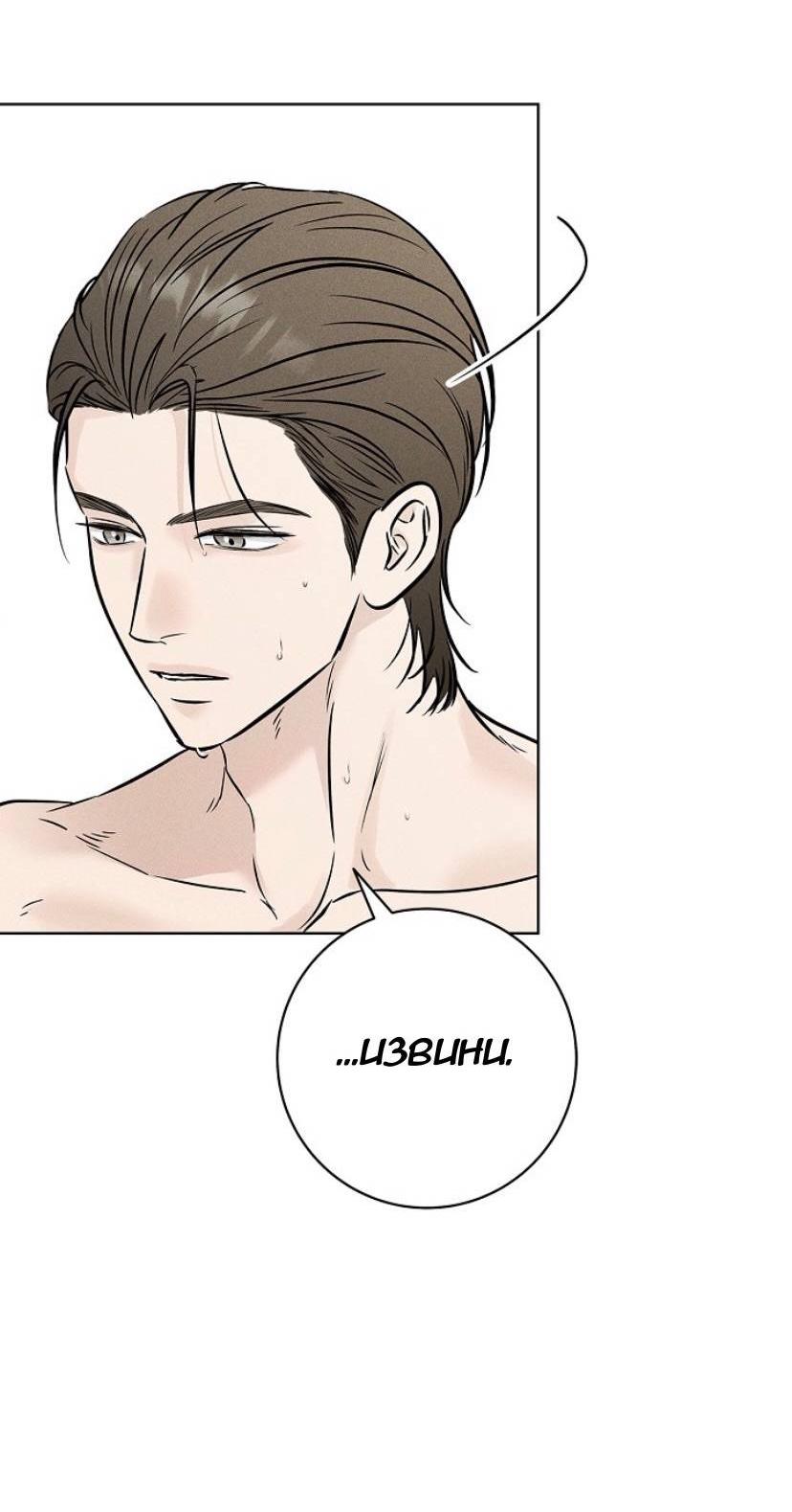 Манга Сезон дождей - Глава 25 Страница 59