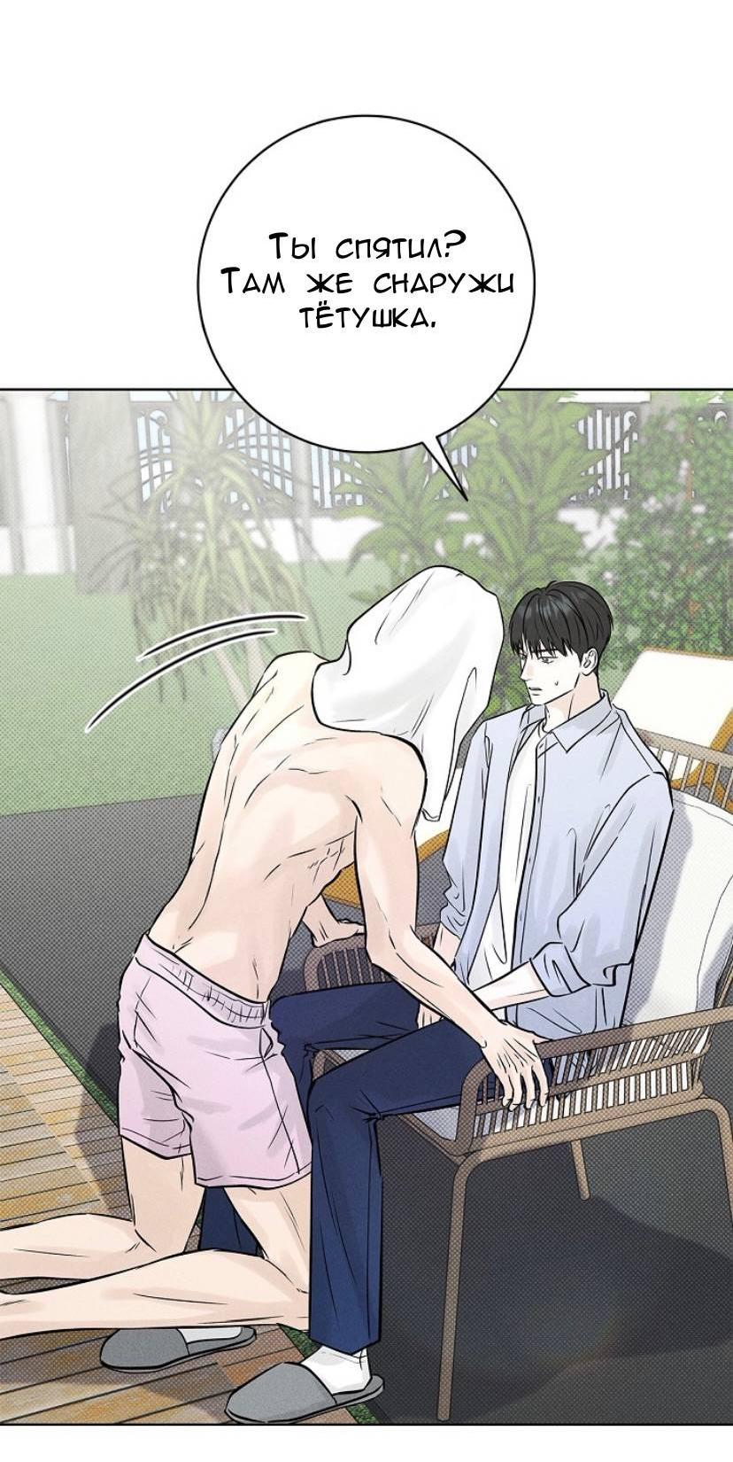 Манга Сезон дождей - Глава 25 Страница 63