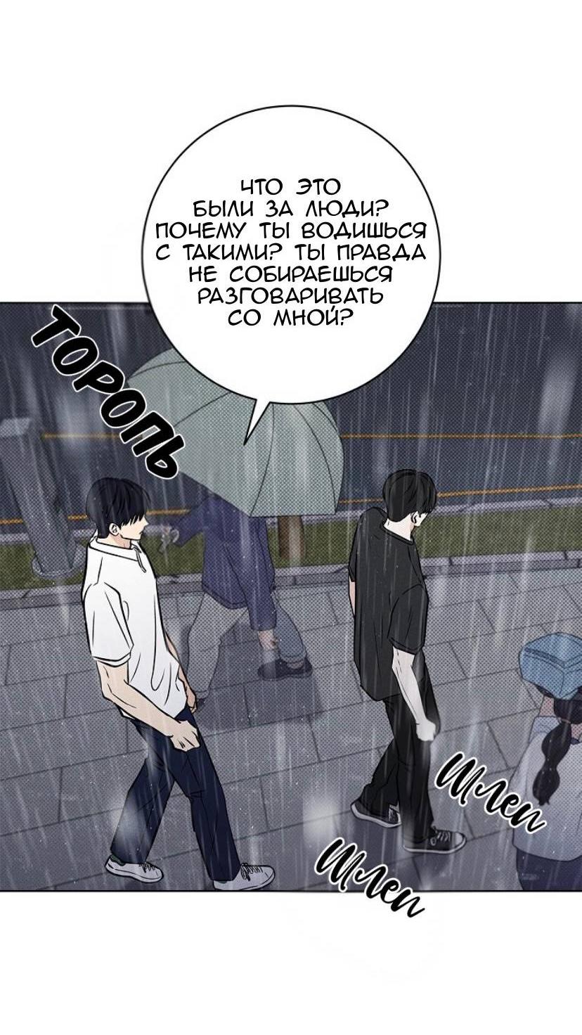 Манга Сезон дождей - Глава 25 Страница 21