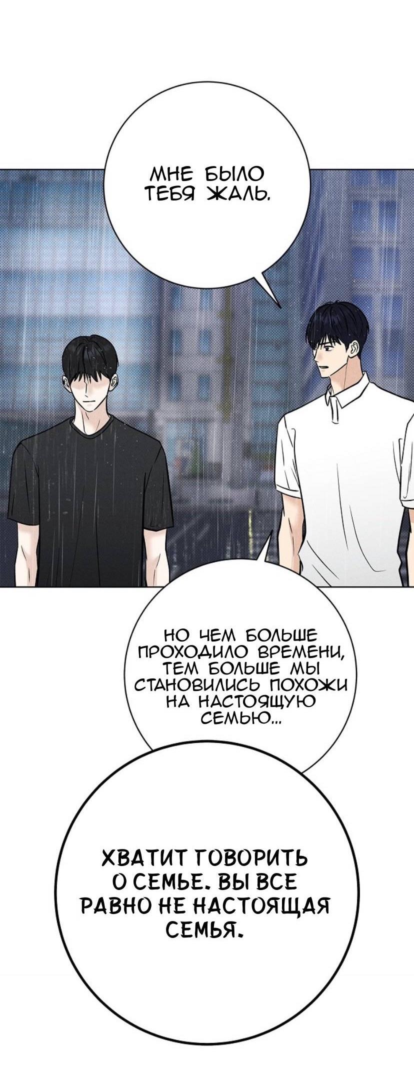 Манга Сезон дождей - Глава 25 Страница 27