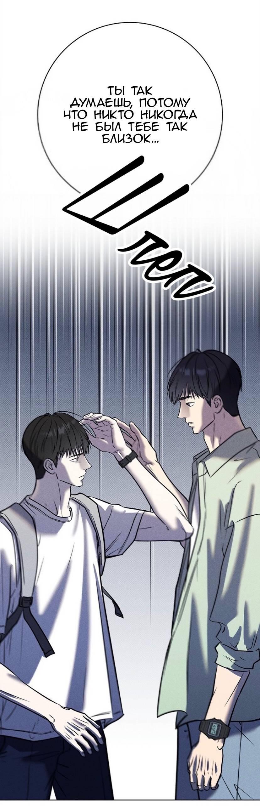 Манга Сезон дождей - Глава 25 Страница 8