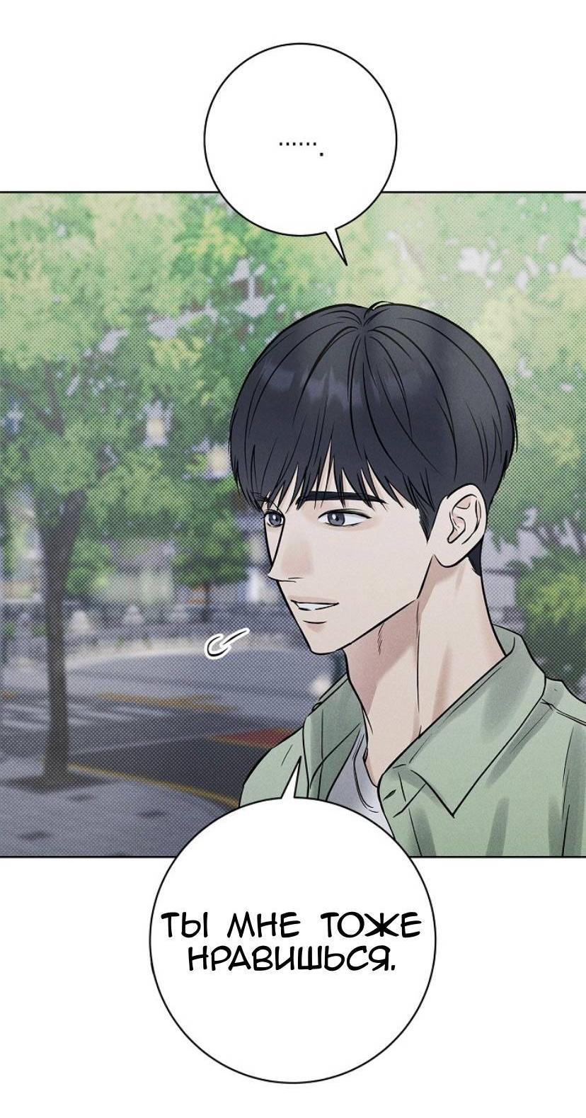 Манга Сезон дождей - Глава 25 Страница 2