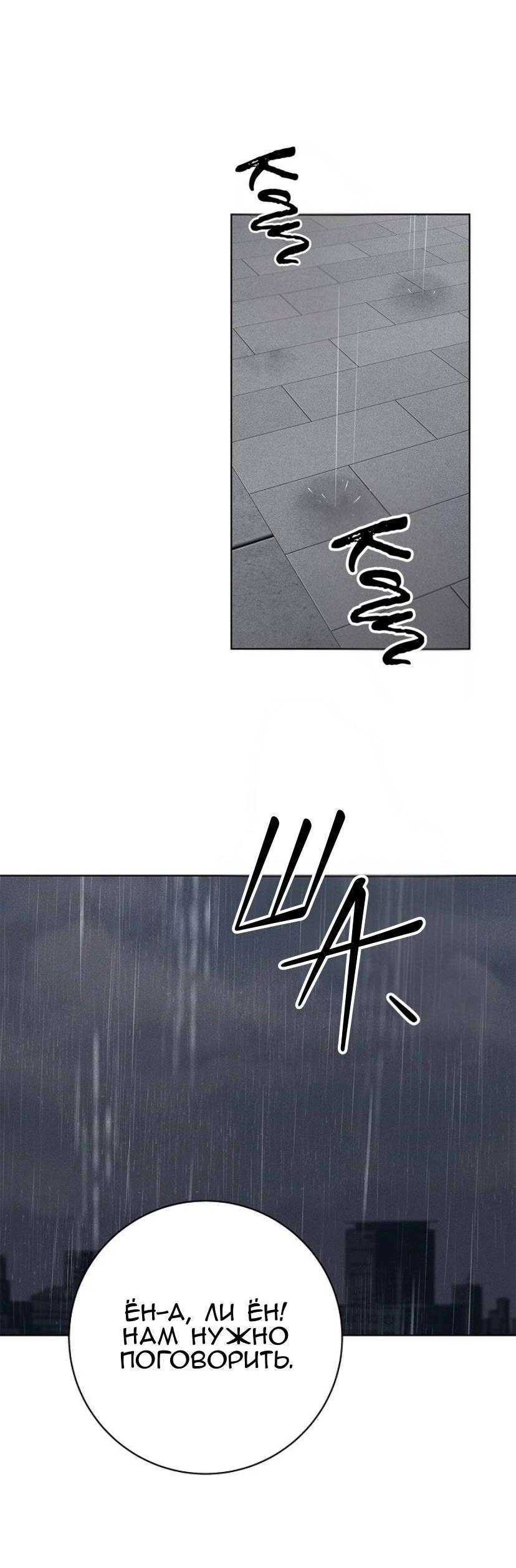 Манга Сезон дождей - Глава 25 Страница 20