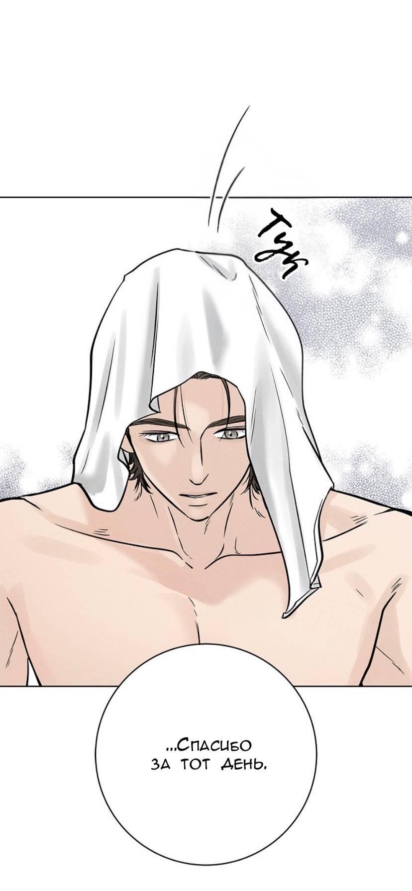 Манга Сезон дождей - Глава 25 Страница 61