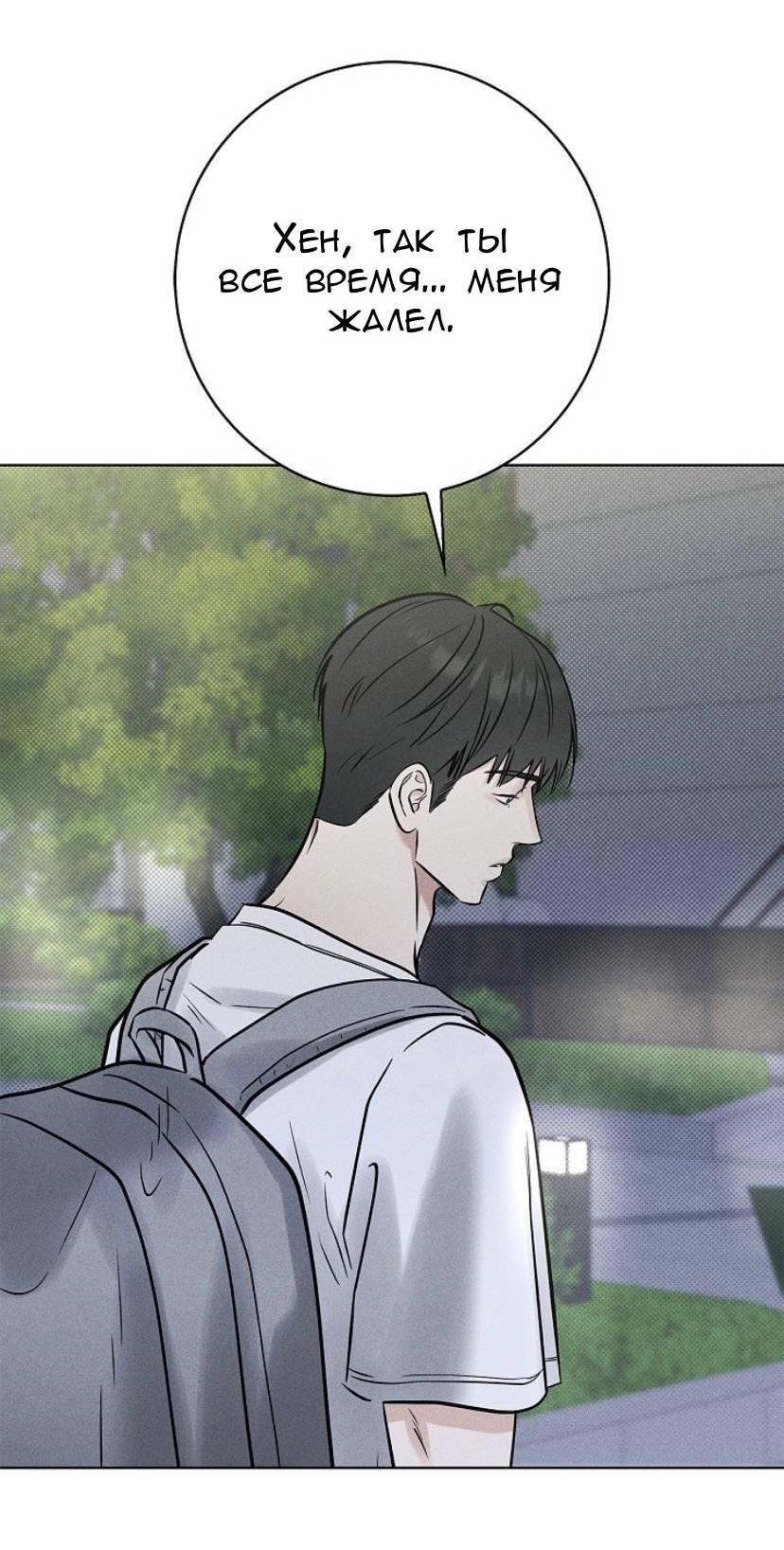 Манга Сезон дождей - Глава 25 Страница 11