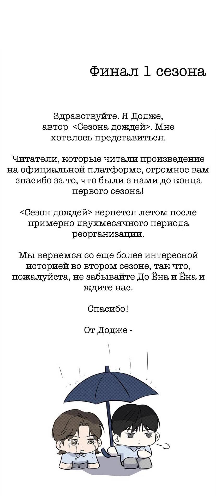 Манга Сезон дождей - Глава 25 Страница 79
