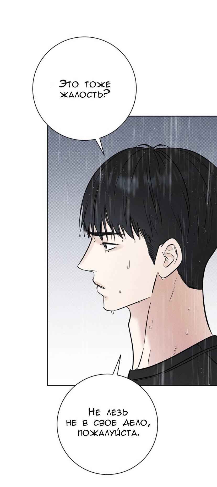 Манга Сезон дождей - Глава 25 Страница 23