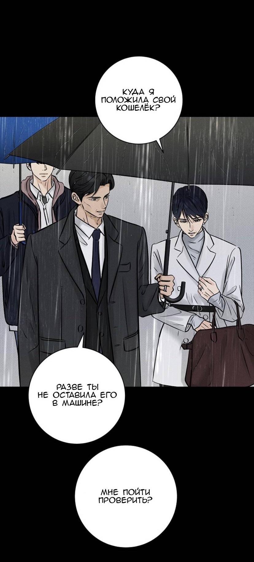 Манга Сезон дождей - Глава 24 Страница 21