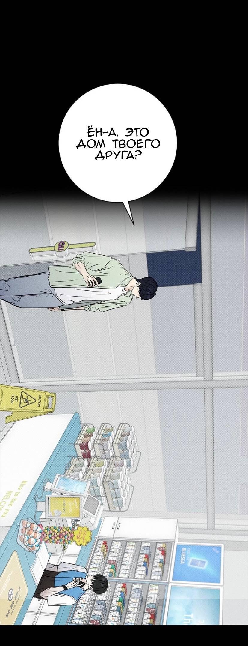 Манга Сезон дождей - Глава 24 Страница 75