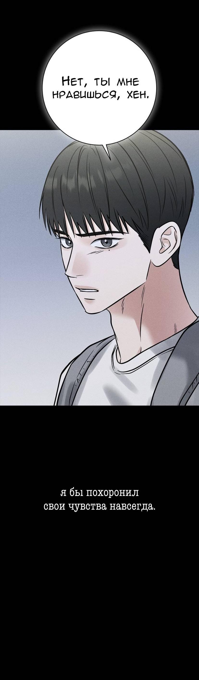 Манга Сезон дождей - Глава 24 Страница 86