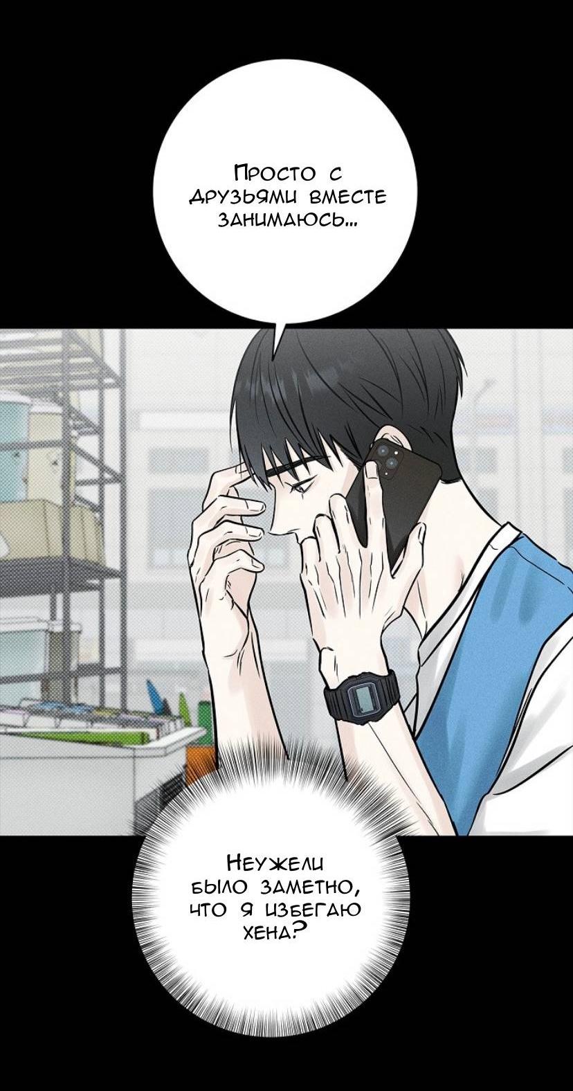 Манга Сезон дождей - Глава 24 Страница 72