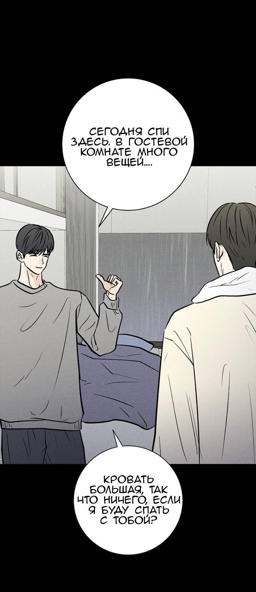 Манга Сезон дождей - Глава 24 Страница 32