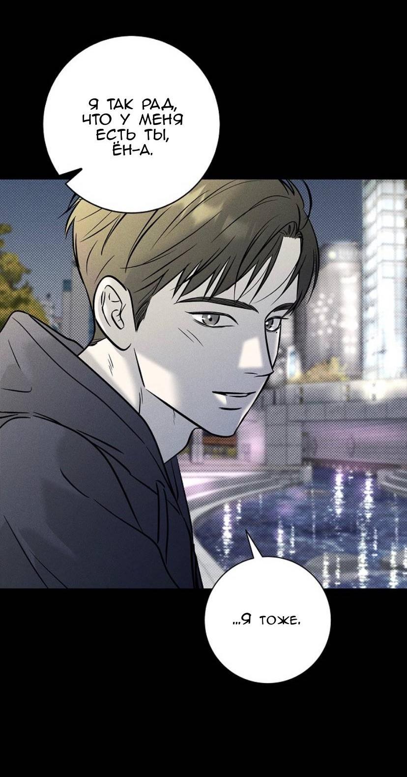 Манга Сезон дождей - Глава 24 Страница 48