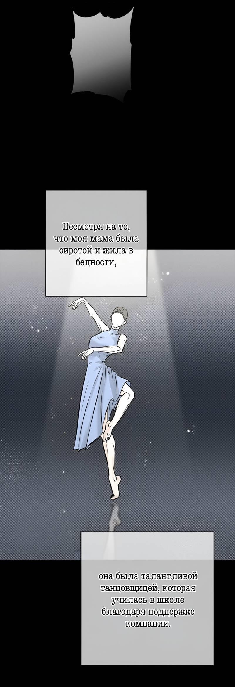 Манга Сезон дождей - Глава 24 Страница 6