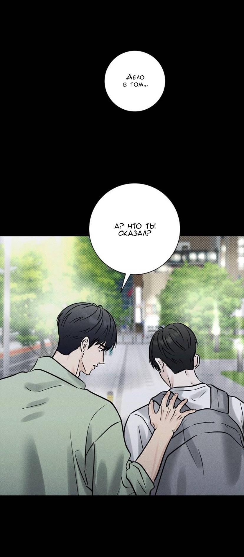 Манга Сезон дождей - Глава 24 Страница 83