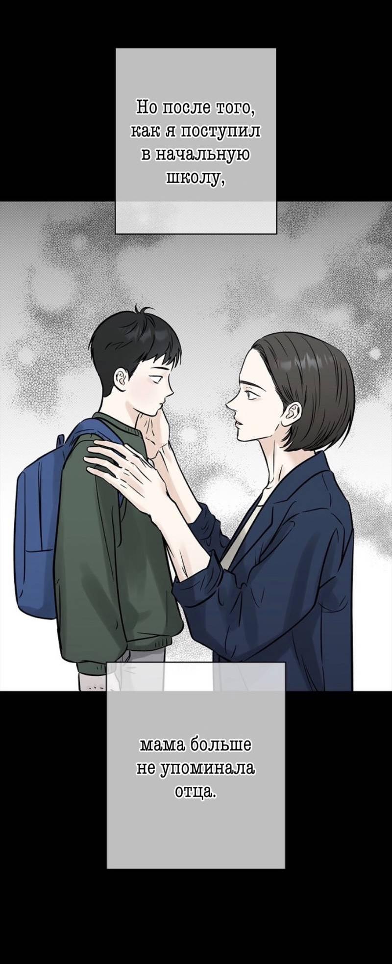 Манга Сезон дождей - Глава 24 Страница 8