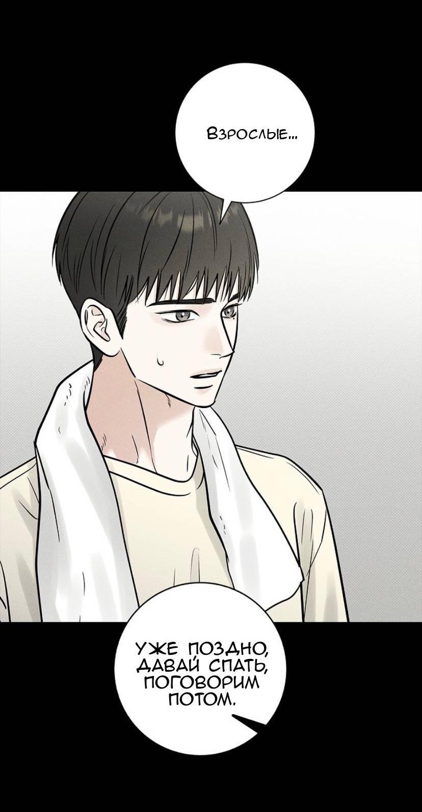 Манга Сезон дождей - Глава 24 Страница 33