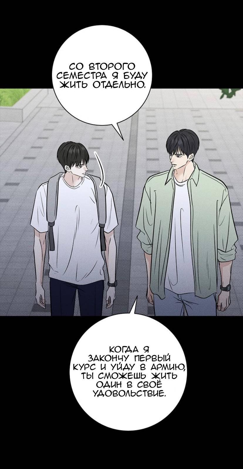 Манга Сезон дождей - Глава 24 Страница 80