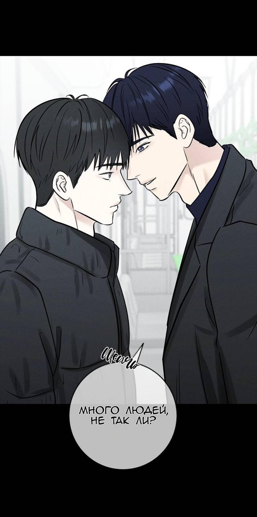 Манга Сезон дождей - Глава 24 Страница 54