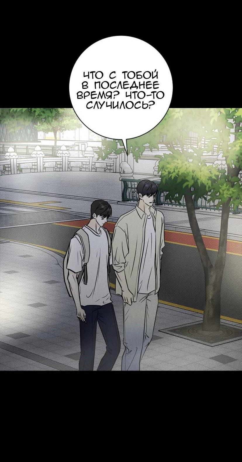 Манга Сезон дождей - Глава 24 Страница 77