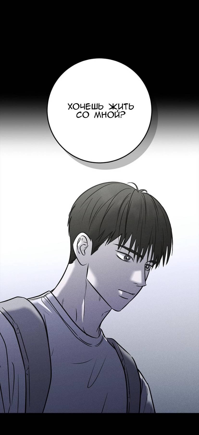 Манга Сезон дождей - Глава 24 Страница 79