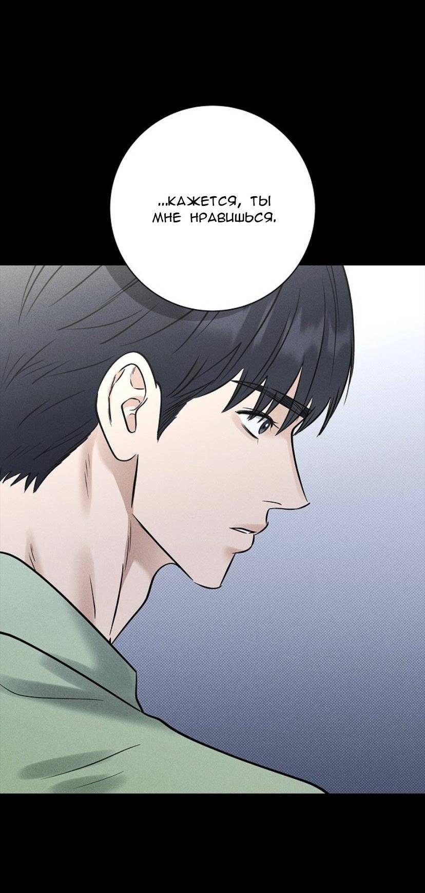 Манга Сезон дождей - Глава 24 Страница 84