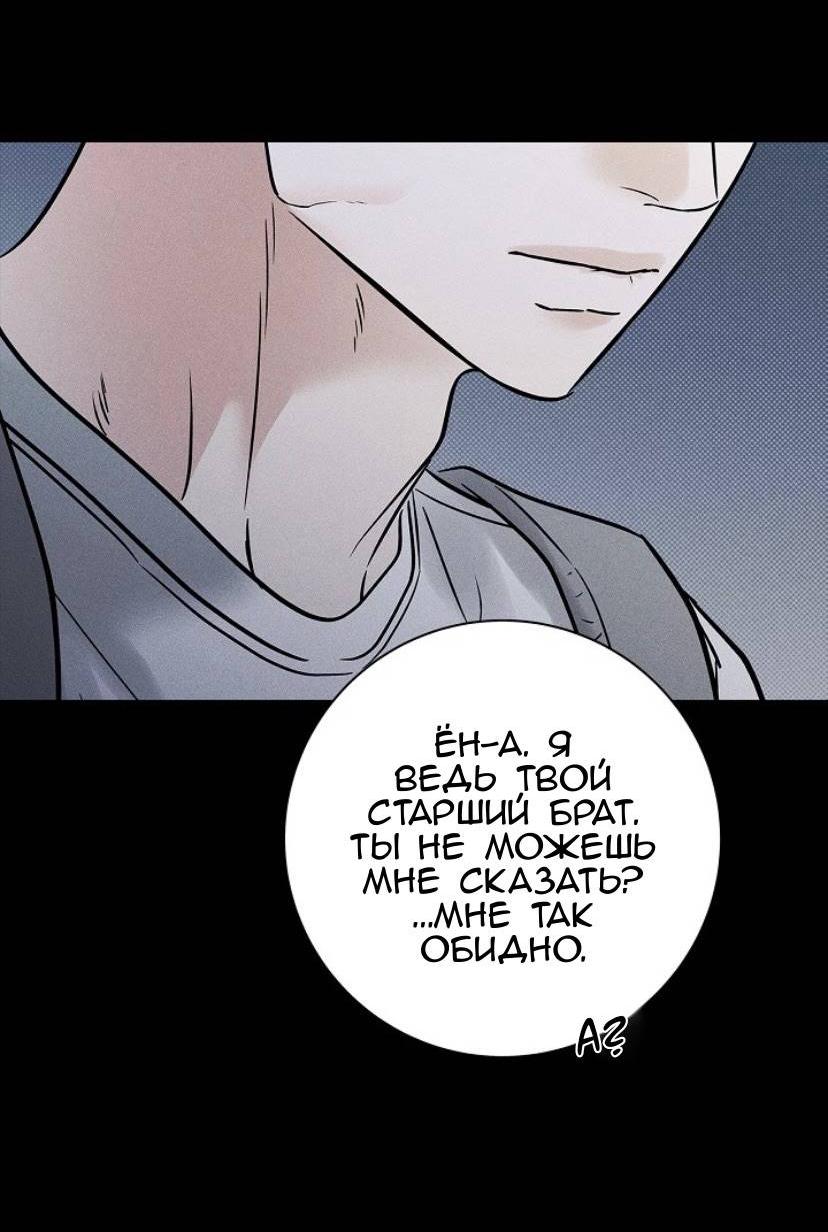 Манга Сезон дождей - Глава 24 Страница 82