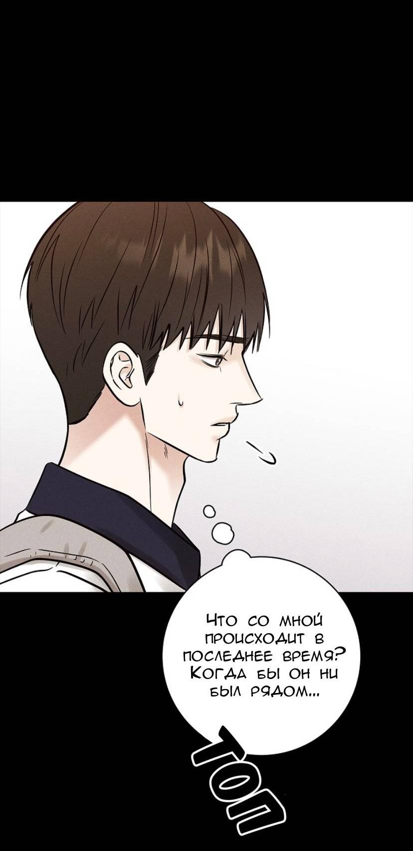 Манга Сезон дождей - Глава 24 Страница 64