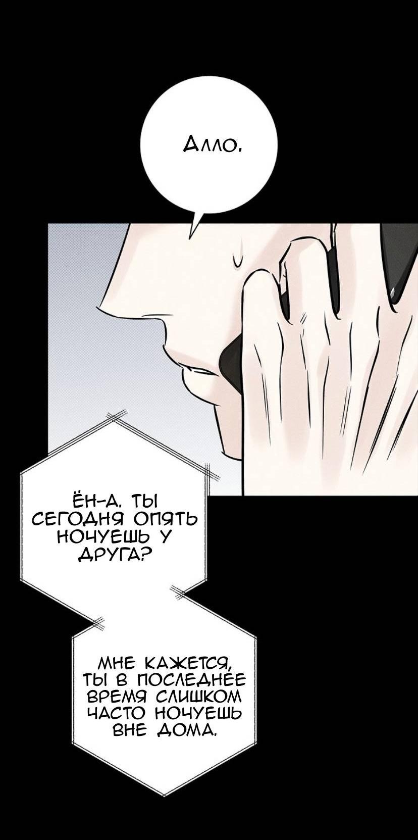 Манга Сезон дождей - Глава 24 Страница 71