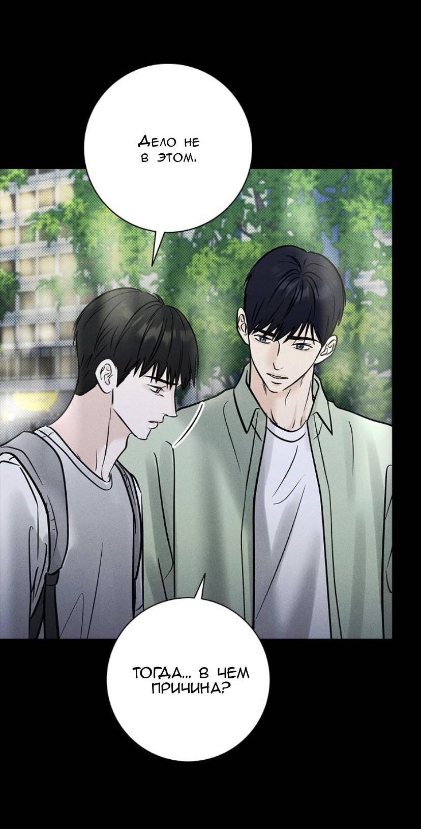 Манга Сезон дождей - Глава 24 Страница 81