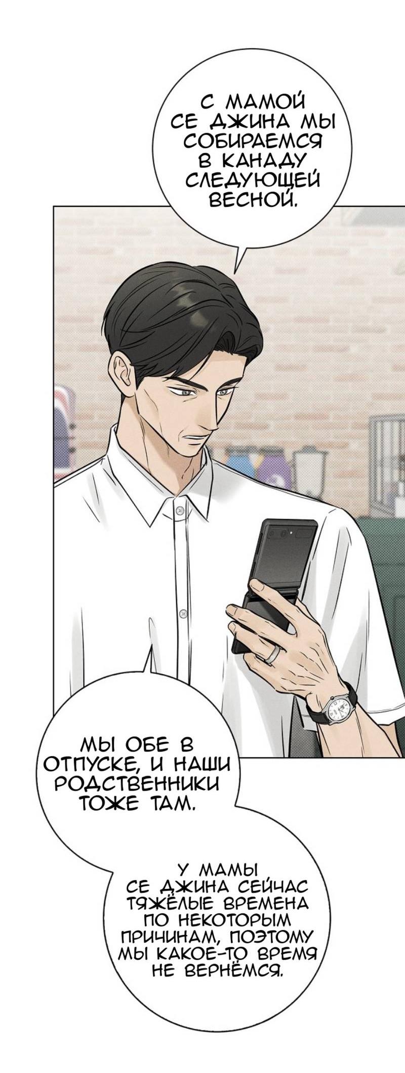 Манга Сезон дождей - Глава 23 Страница 9