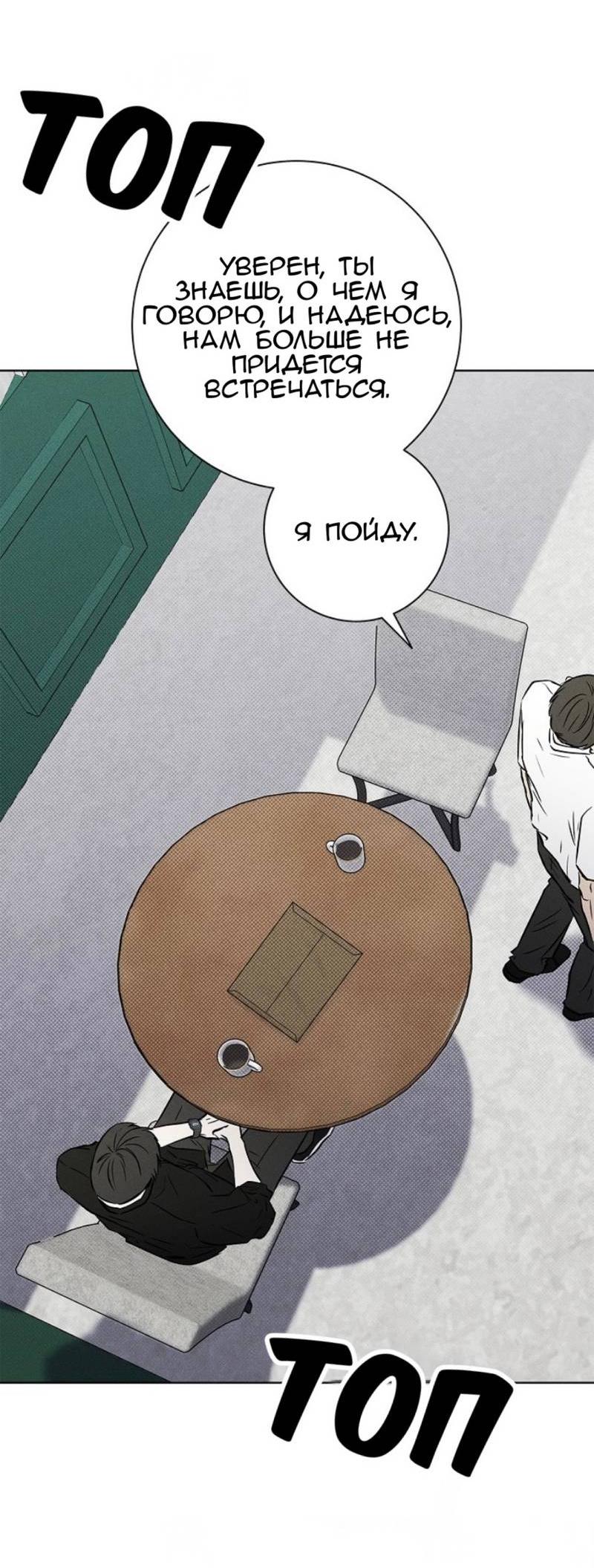 Манга Сезон дождей - Глава 23 Страница 11