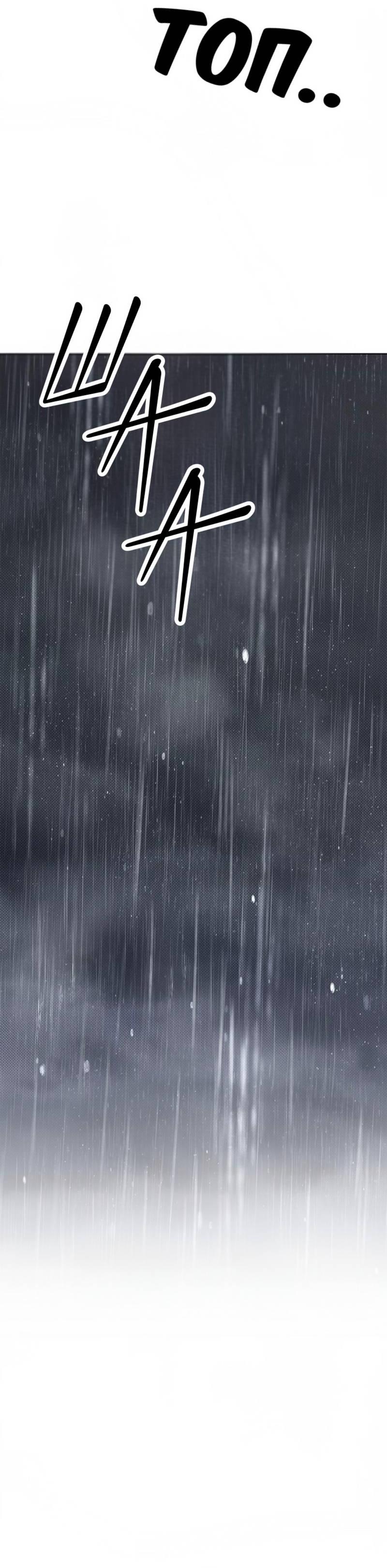 Манга Сезон дождей - Глава 23 Страница 12