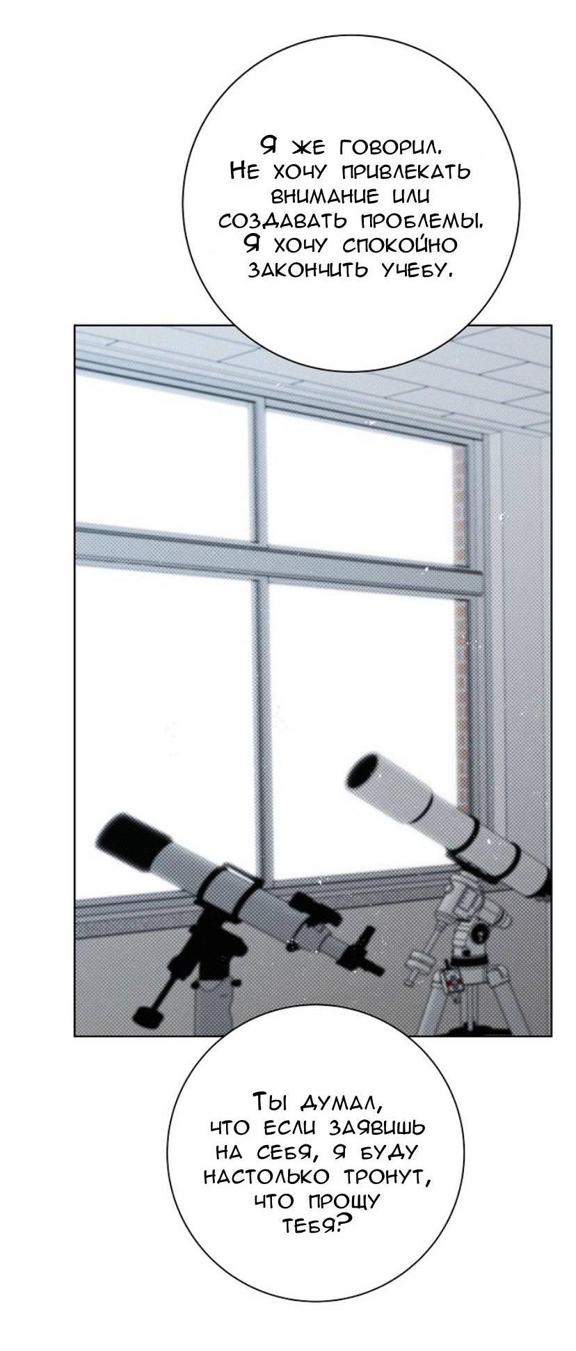 Манга Сезон дождей - Глава 29 Страница 53