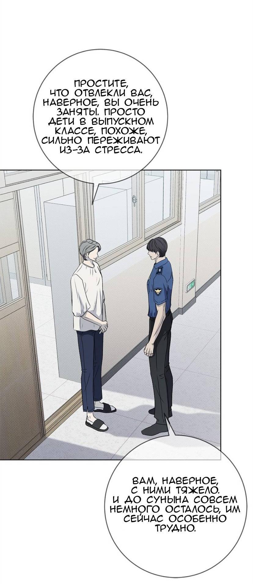 Манга Сезон дождей - Глава 29 Страница 30