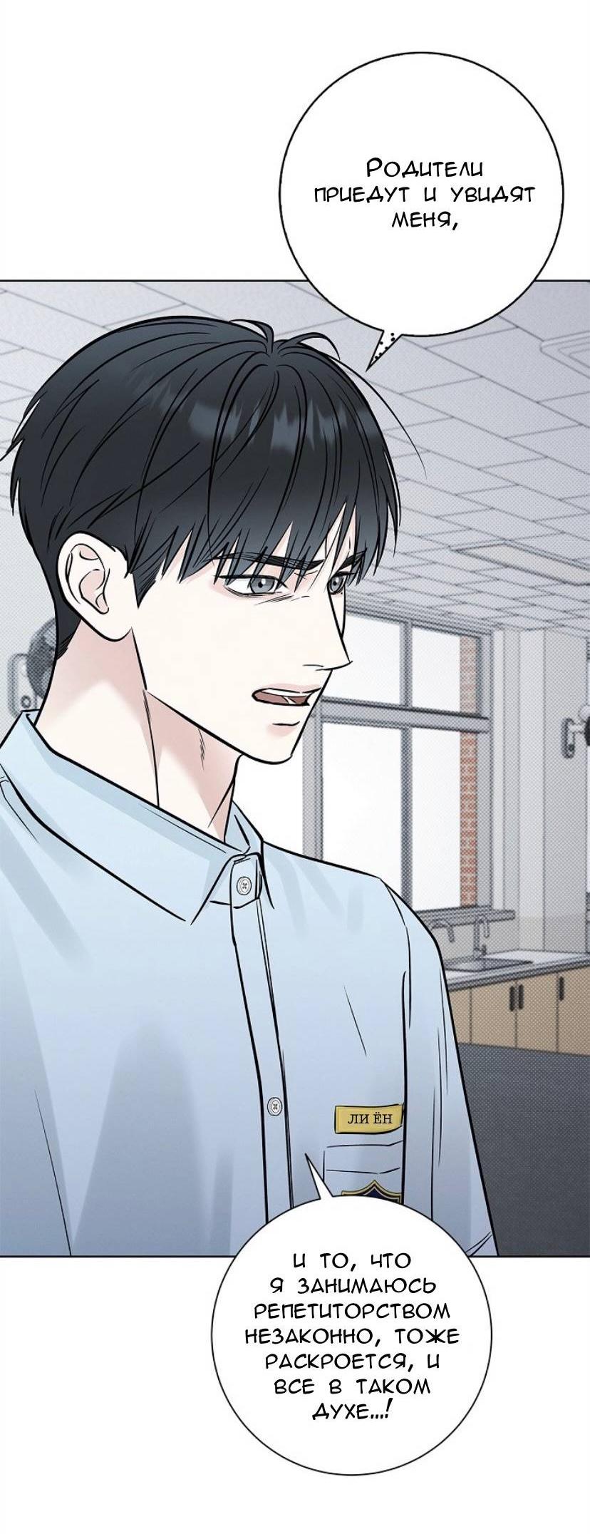 Манга Сезон дождей - Глава 29 Страница 51