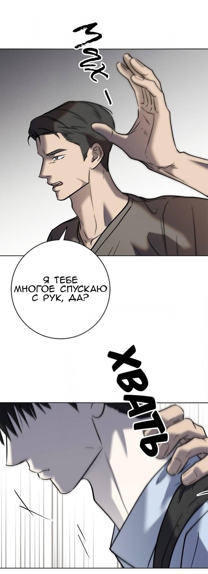 Манга Сезон дождей - Глава 28 Страница 23