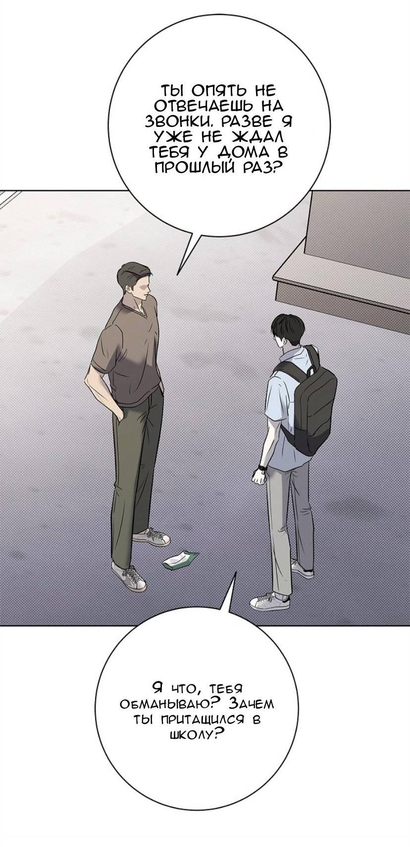 Манга Сезон дождей - Глава 28 Страница 19