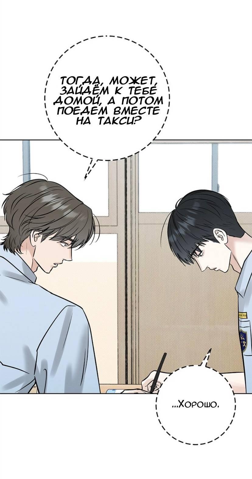 Манга Сезон дождей - Глава 28 Страница 4