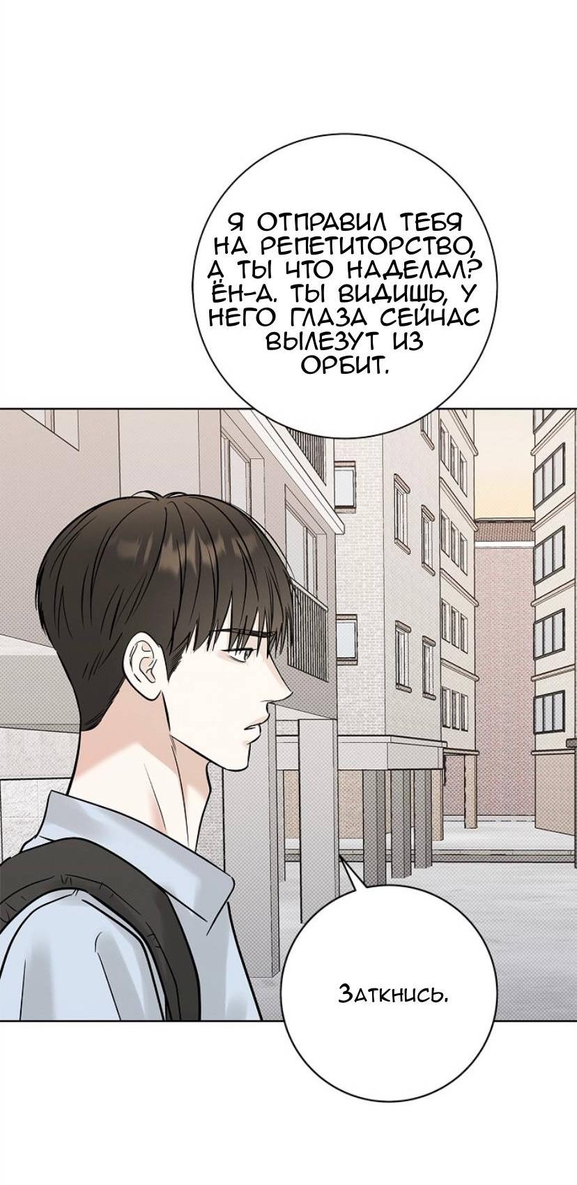 Манга Сезон дождей - Глава 28 Страница 32