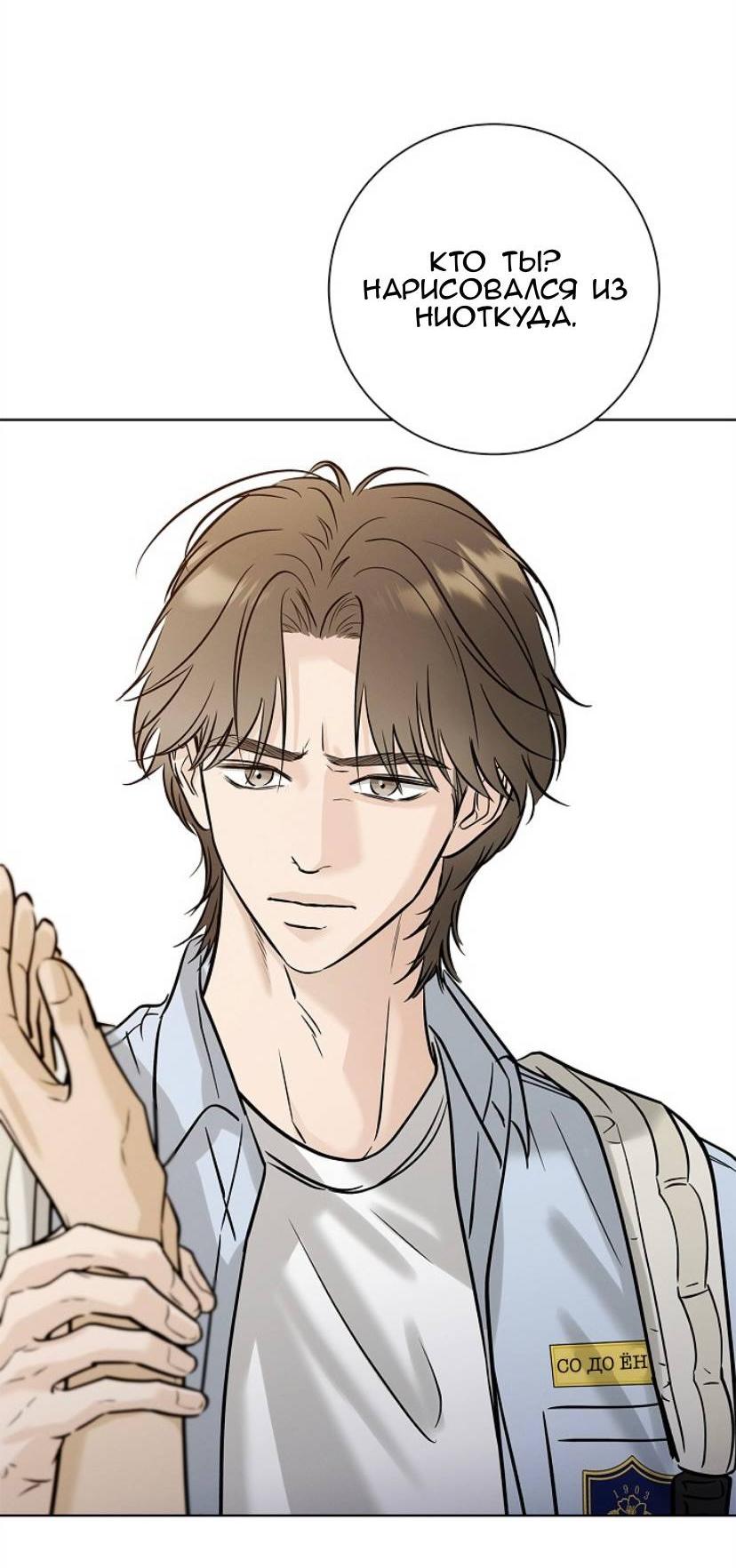 Манга Сезон дождей - Глава 28 Страница 29